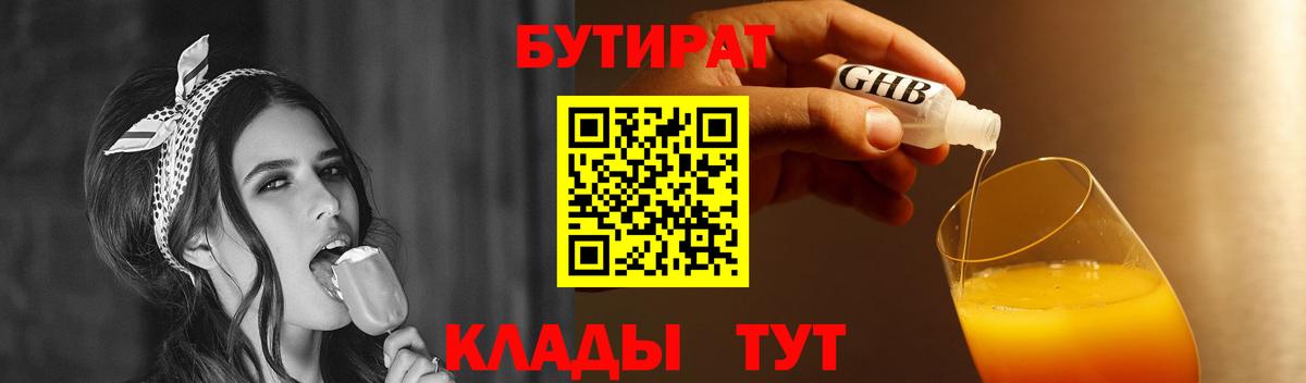 Бутират  Вход с VPN  Чита  Бутират Butirat 