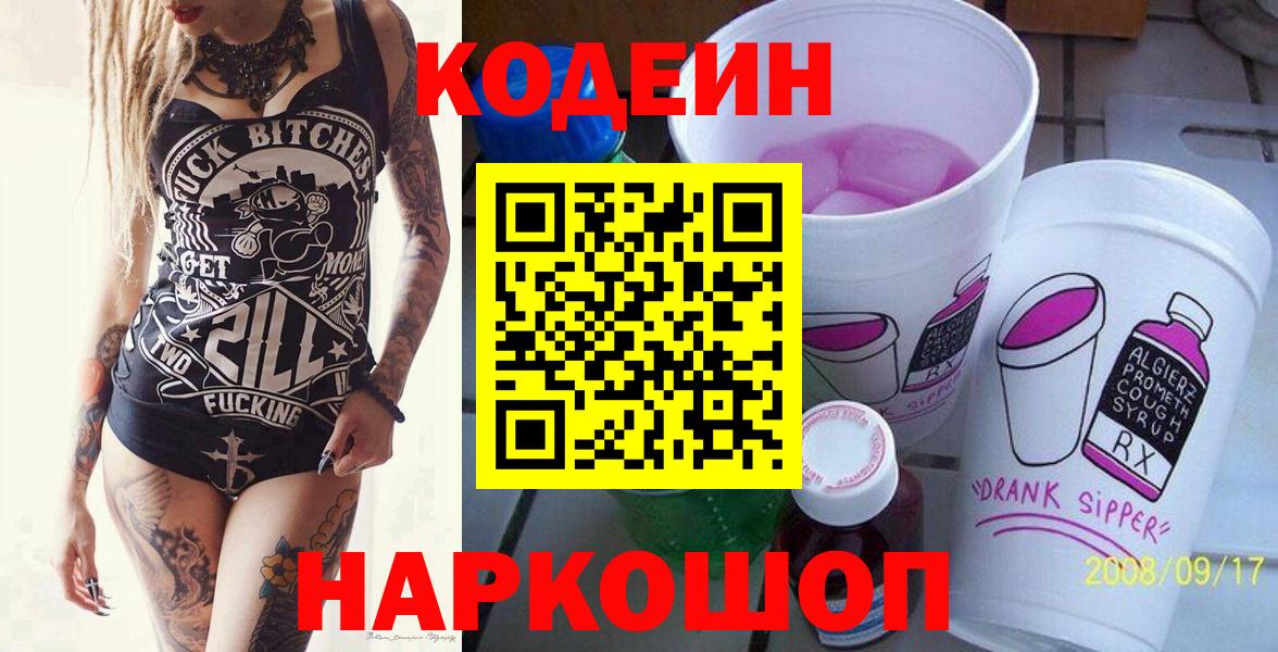 Чита  Codein напиток Lean (лин)  Вход с VPN 