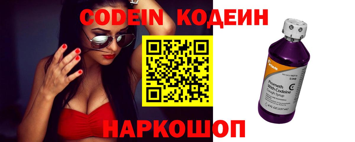 Кодеиновый сироп Lean Purple Drank Чита