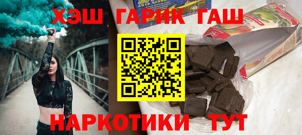 ГАШИШ хэш  Вход с VPN  ГАШ  Чита 