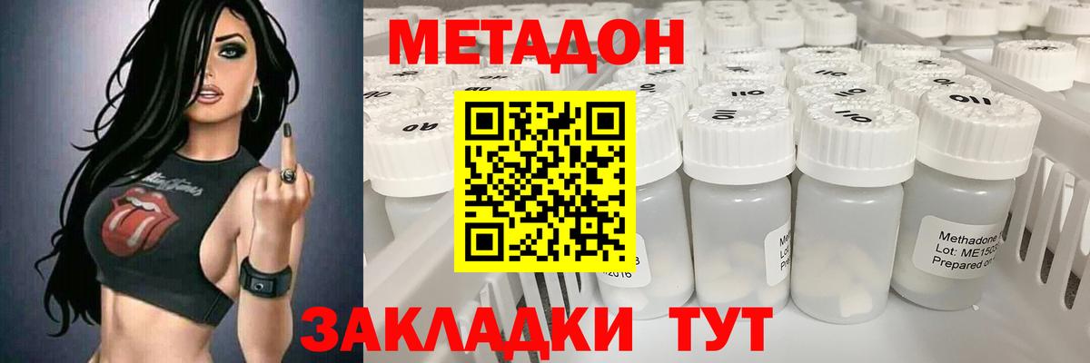 Метадон кристалл  Вход с VPN  МЕТАДОН methadone  Чита 