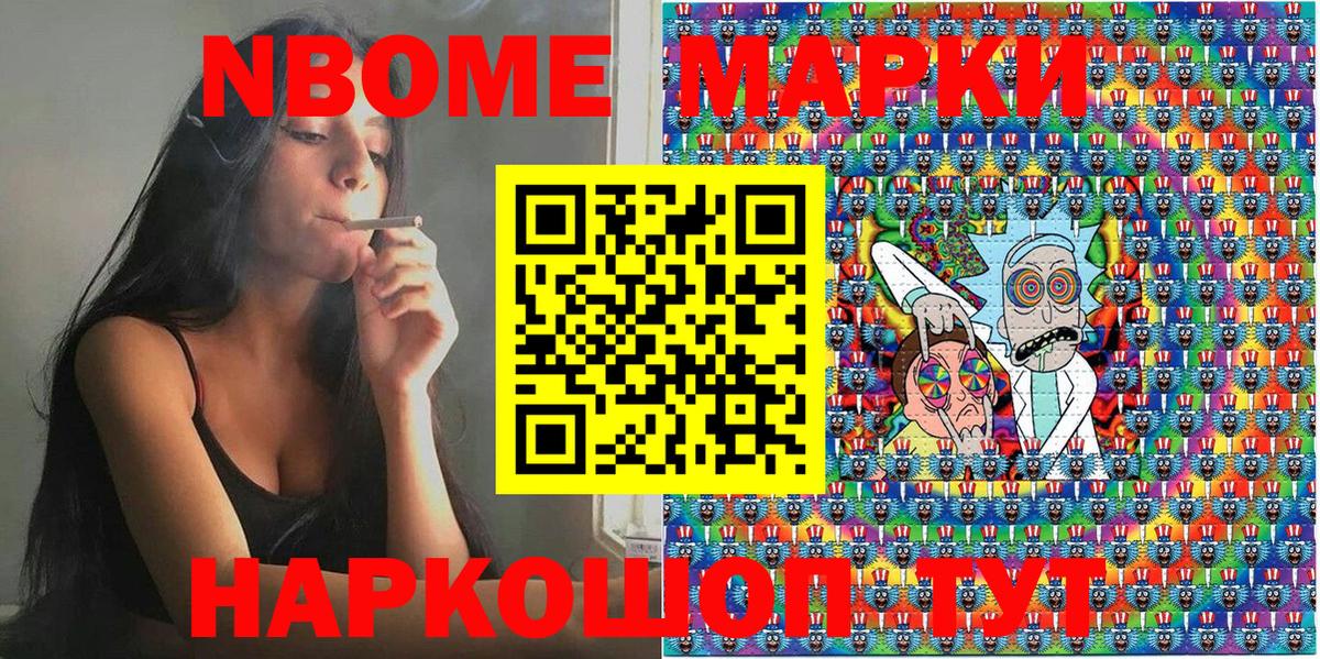 Марки 25I-NBOMe 1,8мг Чита
